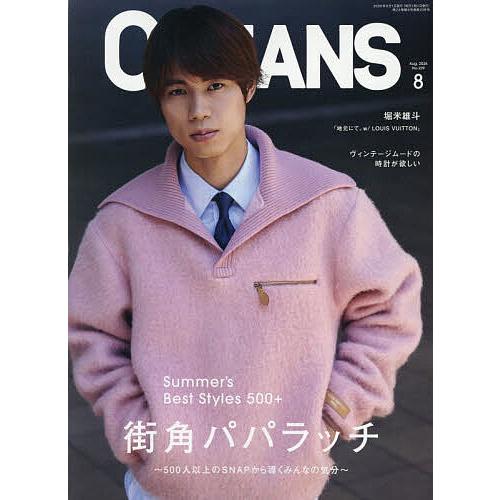 OCEANS(オーシャンズ) 2026年8月号