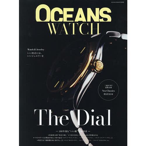 オーシャンズ ウォッチ 2026年9月号 【OCEANS増】
