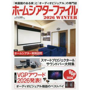 ホームシアターファイル2026年2月号の買取情報