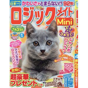 ロジックメイトMini 2026年4月号