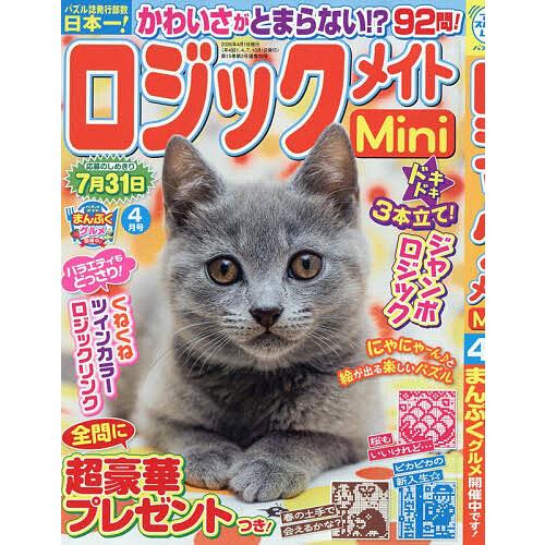 ロジックメイトMini 2026年4月号