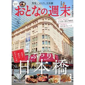 おとなの週末 2026年5月号の買取情報