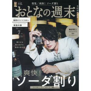 おとなの週末 2026年7月号