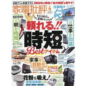 家電批評 2026年4月号の買取情報