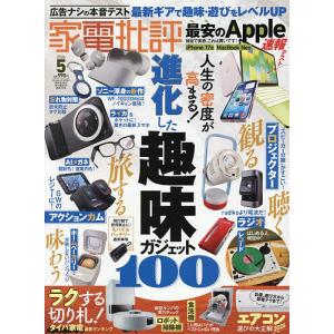 家電批評 2026年5月号の買取情報