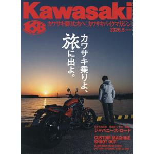 カワサキバイクマガジン 2026年5月号