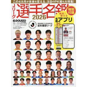 Jリーグ選手名鑑2026 エルゴラッソの買取情報