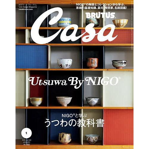 Casa BRUTUS(カーサブルータス 2026年1月号