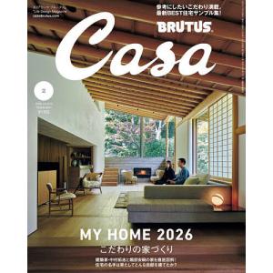 Casa BRUTUS(カーサブルータス 2026年2月号の買取情報