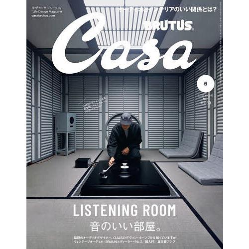 Casa BRUTUS(カーサブルータス 2026年5月号