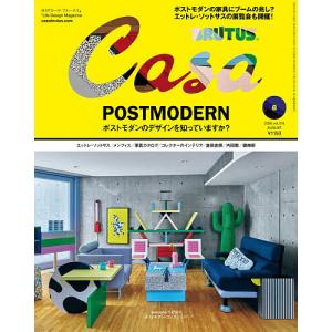 Casa BRUTUS(カーサブルータス 2026年8月号