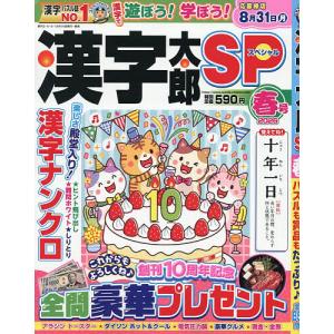 漢字太郎SP 2026年4月号