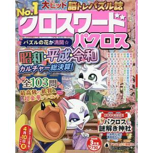 クロスワードパクロス 2026年3月号の買取情報