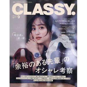 CLASSY.(クラッシィ) 2026年9月号の商品画像