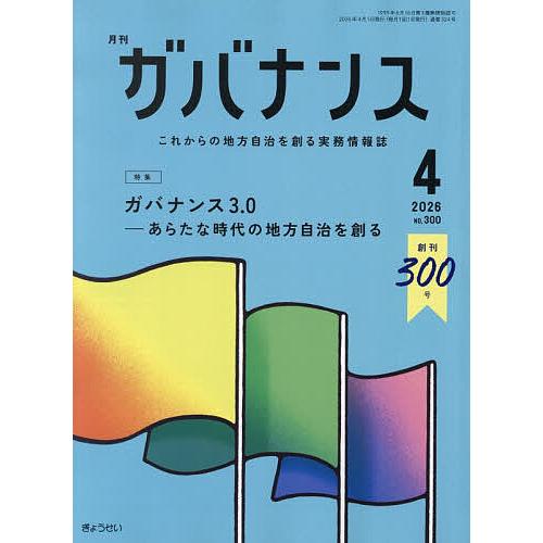 月刊ガバナンス 2026年4月号