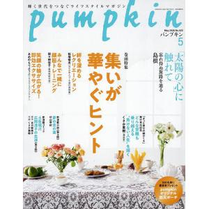 月刊Pumpkin 2026年5月号の高価買取価格