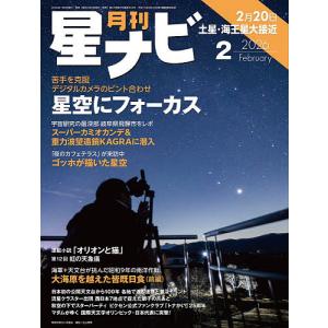 月刊星ナビ 2026年2月号の買取情報