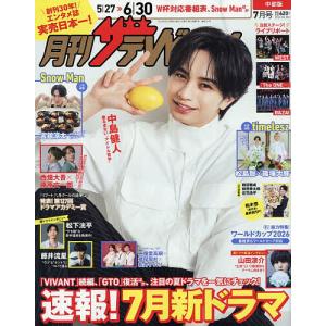月刊 ザテレビジョン 首都圏版 2024年6月号 超特急 柏木悠 サイン入り 