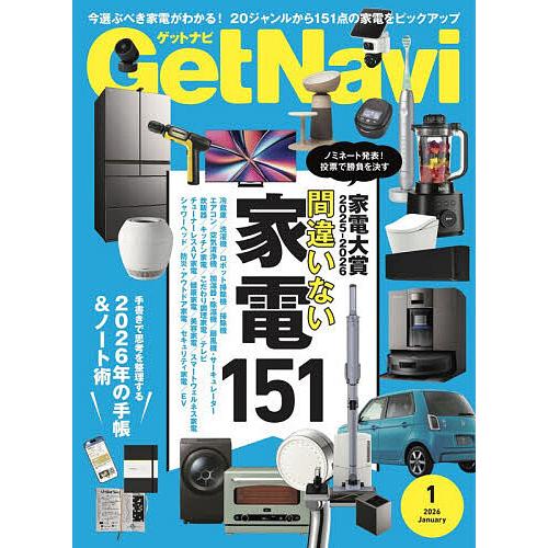 Get Navi(ゲットナビ) 2026年1月号