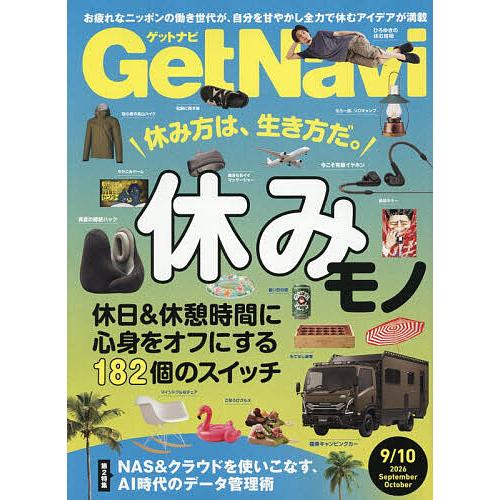 Get Navi(ゲットナビ) 2026年10月号