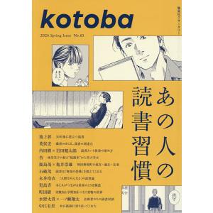 kotoba 2026年4月号の買取情報