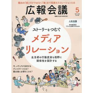 広報会議 2026年5月号