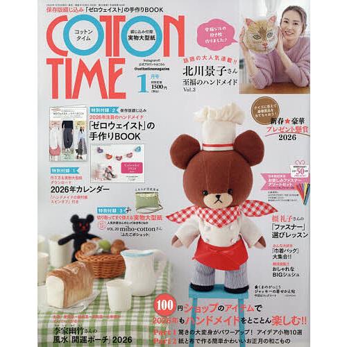 コットンタイム 2026年1月号