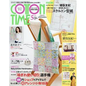コットンタイム 2026年5月号の買取情報