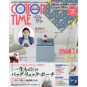 コットンタイム 2026年9月号｜bookfanプレミアム