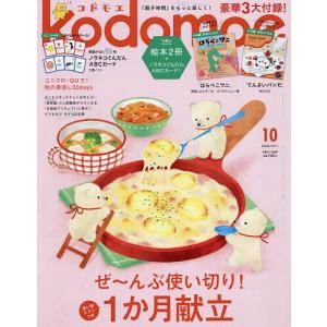 kodomoe(コドモエ) 2026年10月号