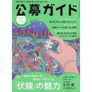 公募ガイド 2026年5月号の買取情報