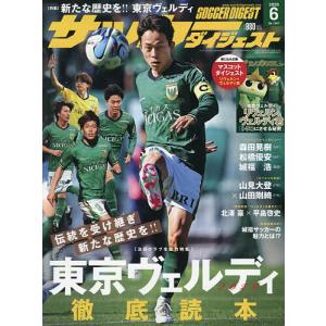 サッカーダイジェスト 2026年6月号の高価買取価格