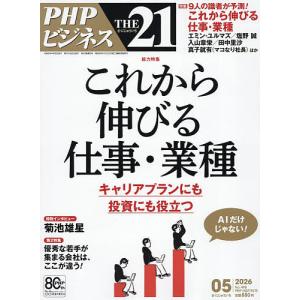 THE21 2026年5月号の買取情報
