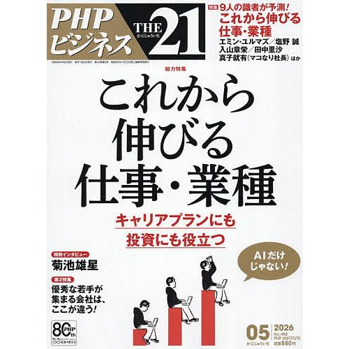THE21 2026年5月号