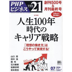 THE21 2026年7月号
