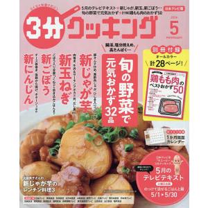 3分クッキング 2026年5月号の買取情報