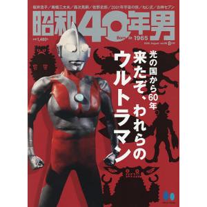 昭和40年男 2026年8月号