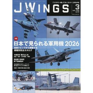 J-Wings 2026年3月号の買取情報