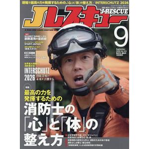 J(ジェイ)レスキュー 2026年9月号