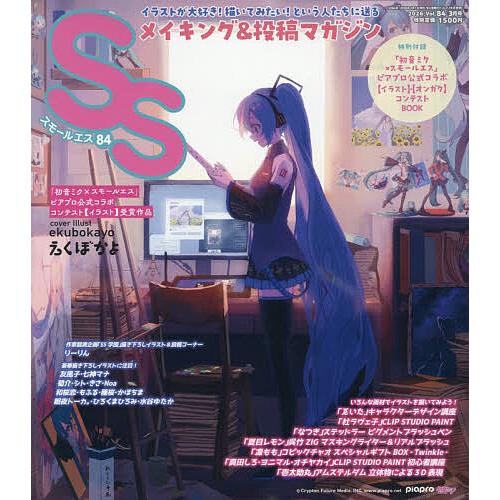 SS(スモールエス) 2026年3月号