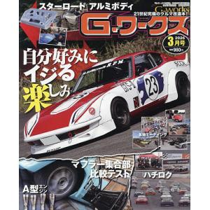 G-ワークス 2026年3月号の買取情報