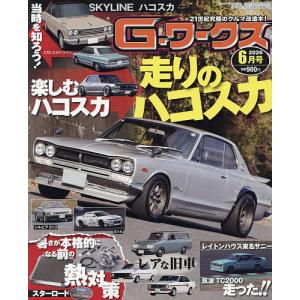 G-ワークス 2026年6月号の買取情報