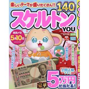 スケルトンYOU 2026年4月号