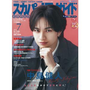 スカパー!TVガイドプレミアム 2026年7月号