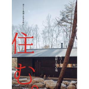 住む。 2026年2月号の買取情報