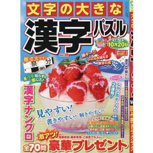 漢字パズル 39 2026年7月号の高価買取価格