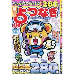 楽しい点つなぎBEST COLLECTI 2026年3月号