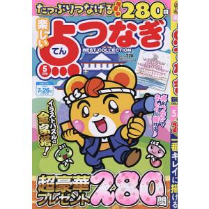 楽しい点つなぎBEST COLLECTI 2026年5月号