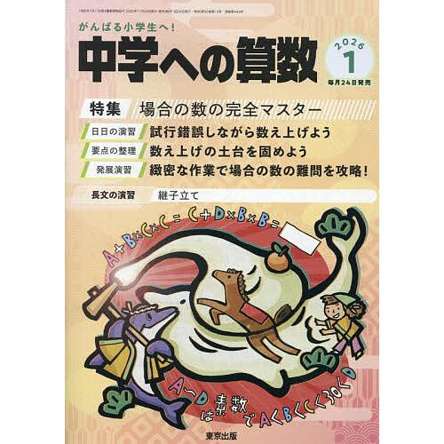 中学への算数 2026年1月号
