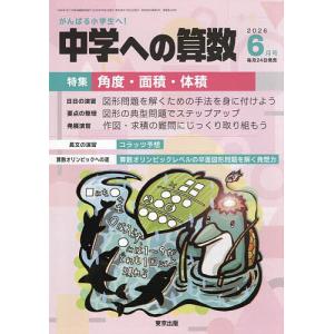 中学への算数 2026年6月号の高価買取価格
